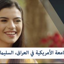 AUIS: Learn Today and Lead Tomorrow
