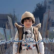 AUIS celebrates the 239th anniversary of Sulaimani City