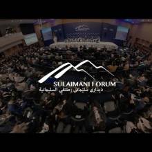 ملتقى السليمانية الثامن في ١٧ و ١٨ أبريل