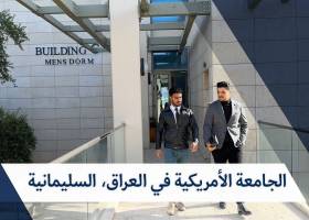 AUIS Campus Tour